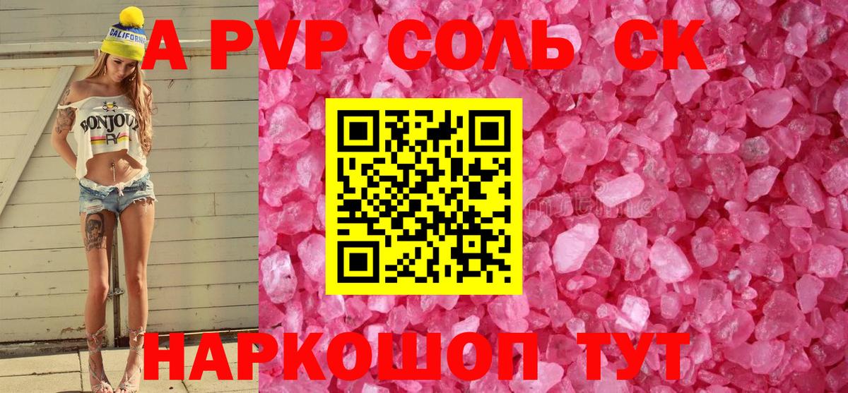 A PVP VHQ  Alpha-PVP крисы CK  Жигулёвск  А ПВП СК  Вход с VPN 
