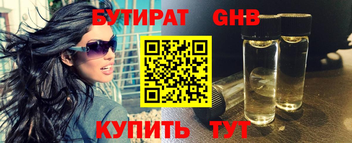 Бутират бутандиол Жигулёвск