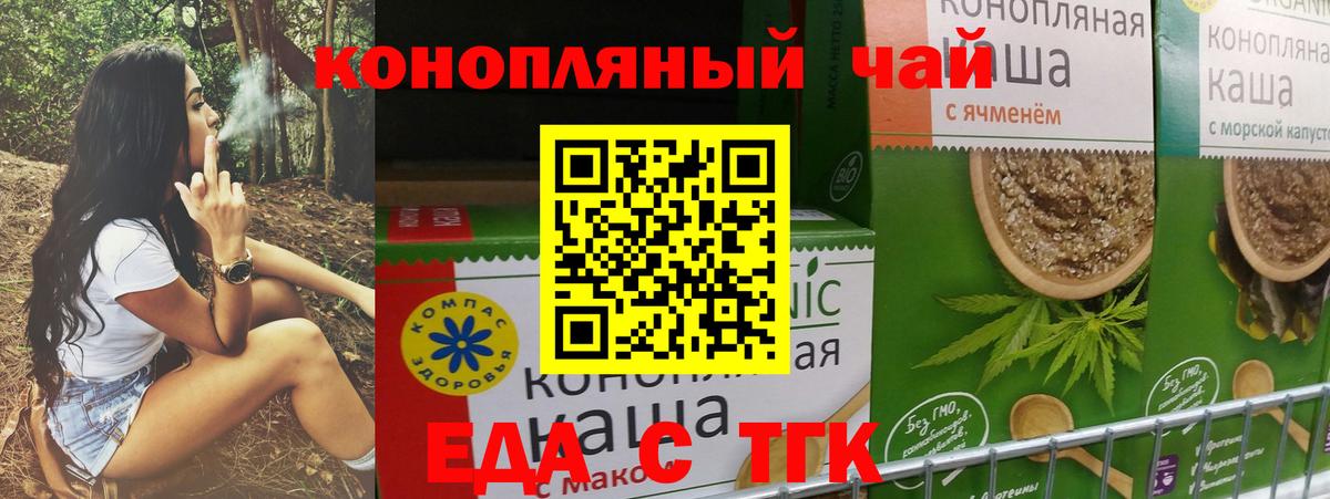 Еда ТГК марихуана  Вход с VPN  Жигулёвск 