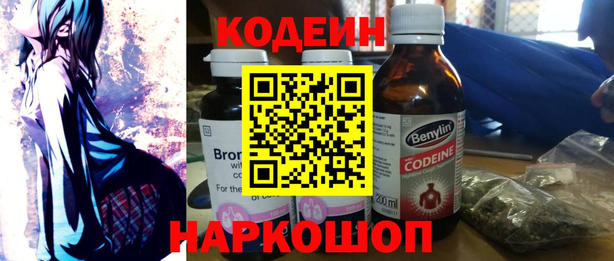 Кодеиновый сироп Lean Purple Drank Жигулёвск