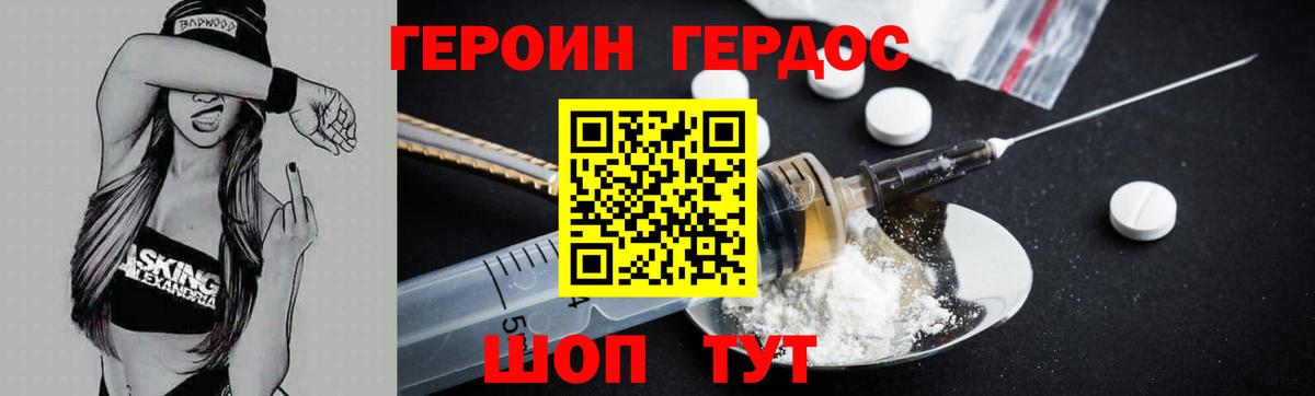 ГЕРОИН белый Жигулёвск
