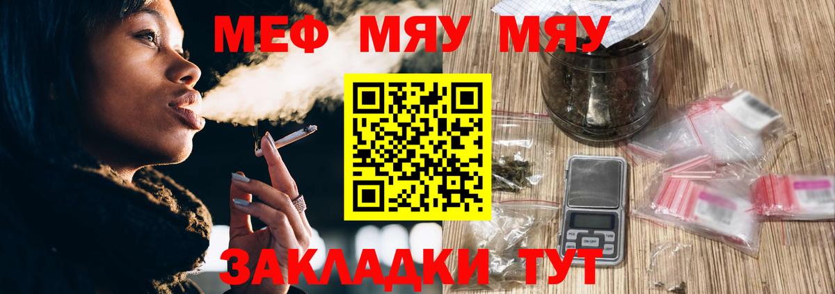 Меф мяу мяу кристаллы Жигулёвск