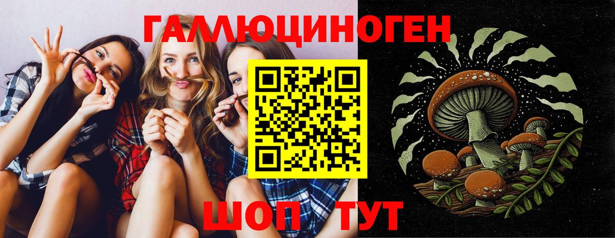 Галлюциногенные грибы ЛСД Жигулёвск